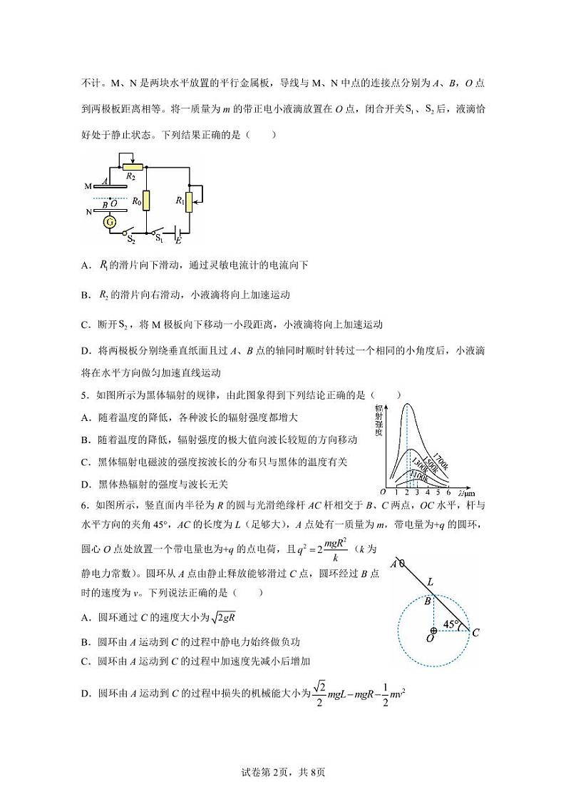2023鹤壁高中高二上学期11月居家测试物理PDF版含解析（可编辑）02