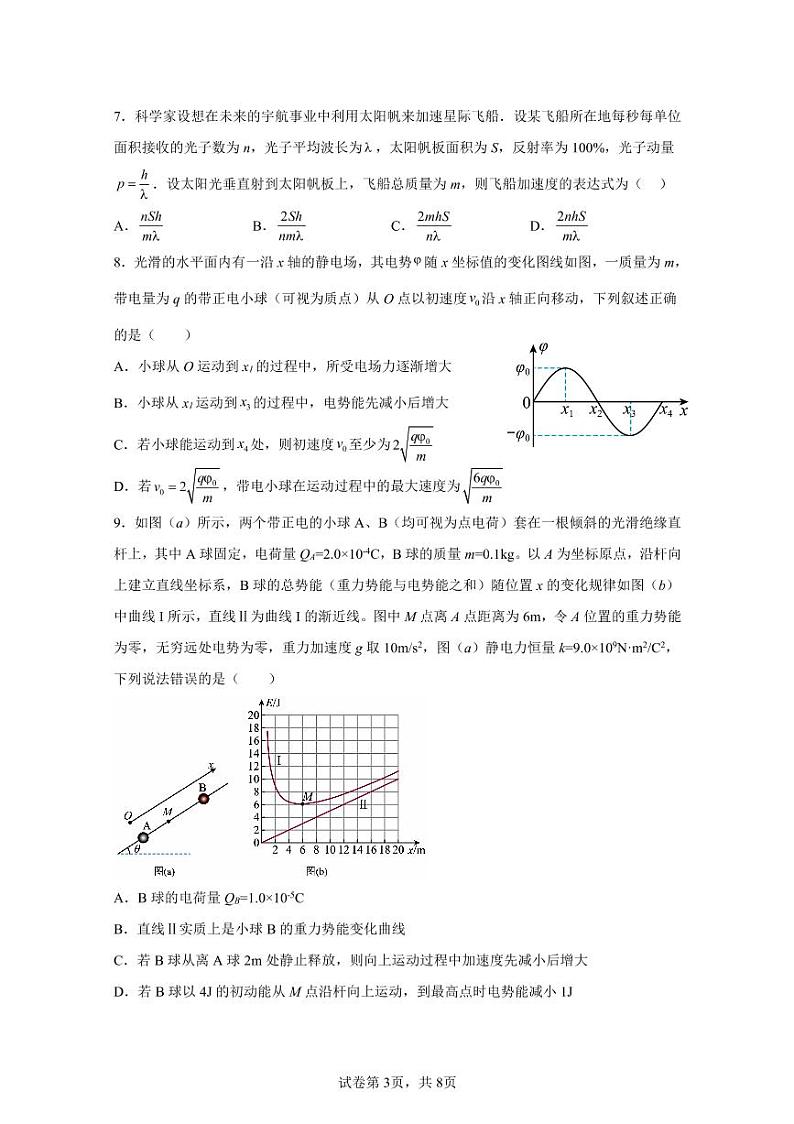 2023鹤壁高中高二上学期11月居家测试物理PDF版含解析（可编辑）03
