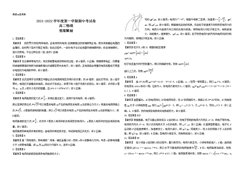 2022青海省海南州中学，海南州贵德中学高二上学期期中考试物理试题含答案01