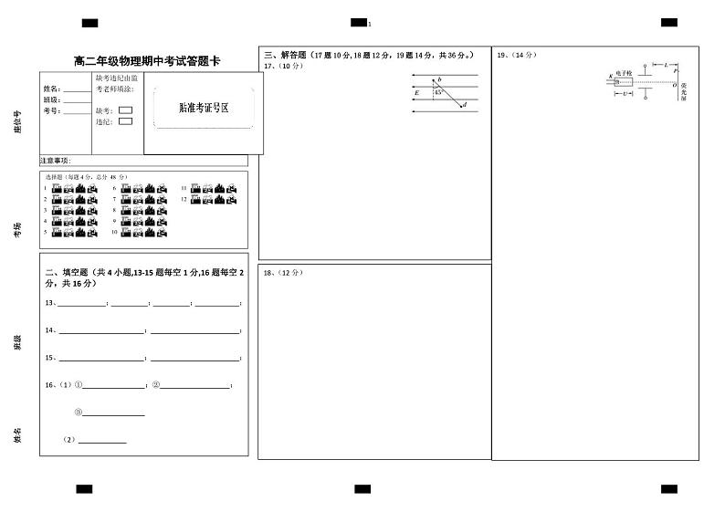 2022青海省海南州中学，海南州贵德中学高二上学期期中考试物理试题PDF版含答案01
