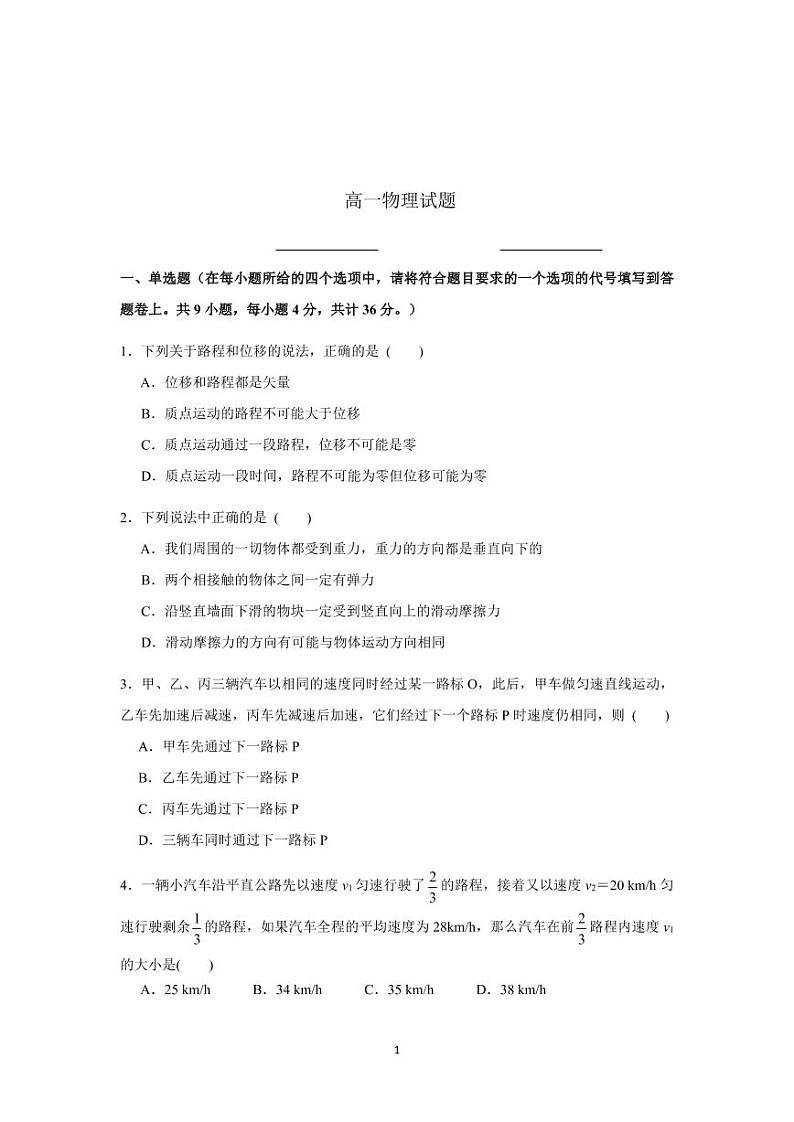 2023马鞍山二中高一上学期期中考试物理PDF版含答案（可编辑）01
