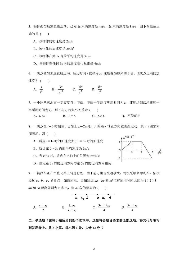 2023马鞍山二中高一上学期期中考试物理PDF版含答案（可编辑）02