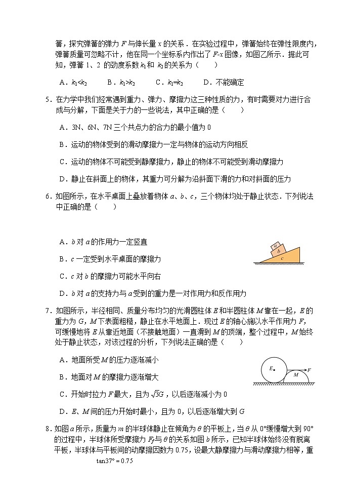 2023扬州中学高一上学期期中检测物理试题含答案第2页