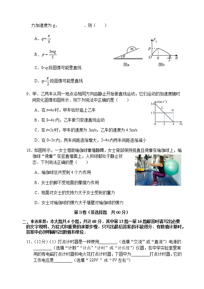 2023扬州中学高一上学期期中检测物理试题含答案第3页