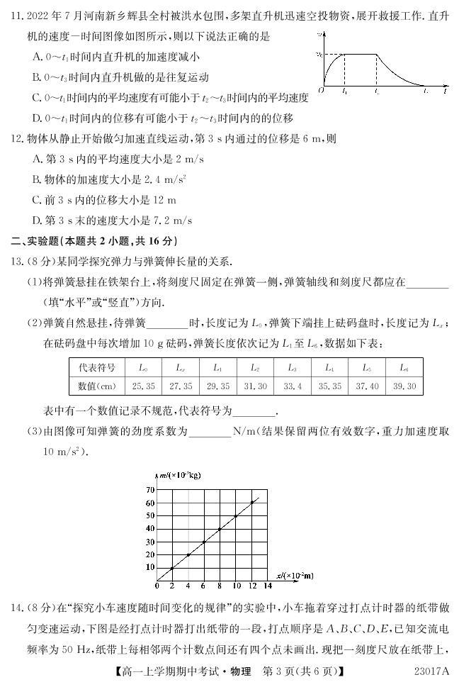 2022-2023深圳6校联盟高一上学期期中（11月）物理试题PDF版含答案03