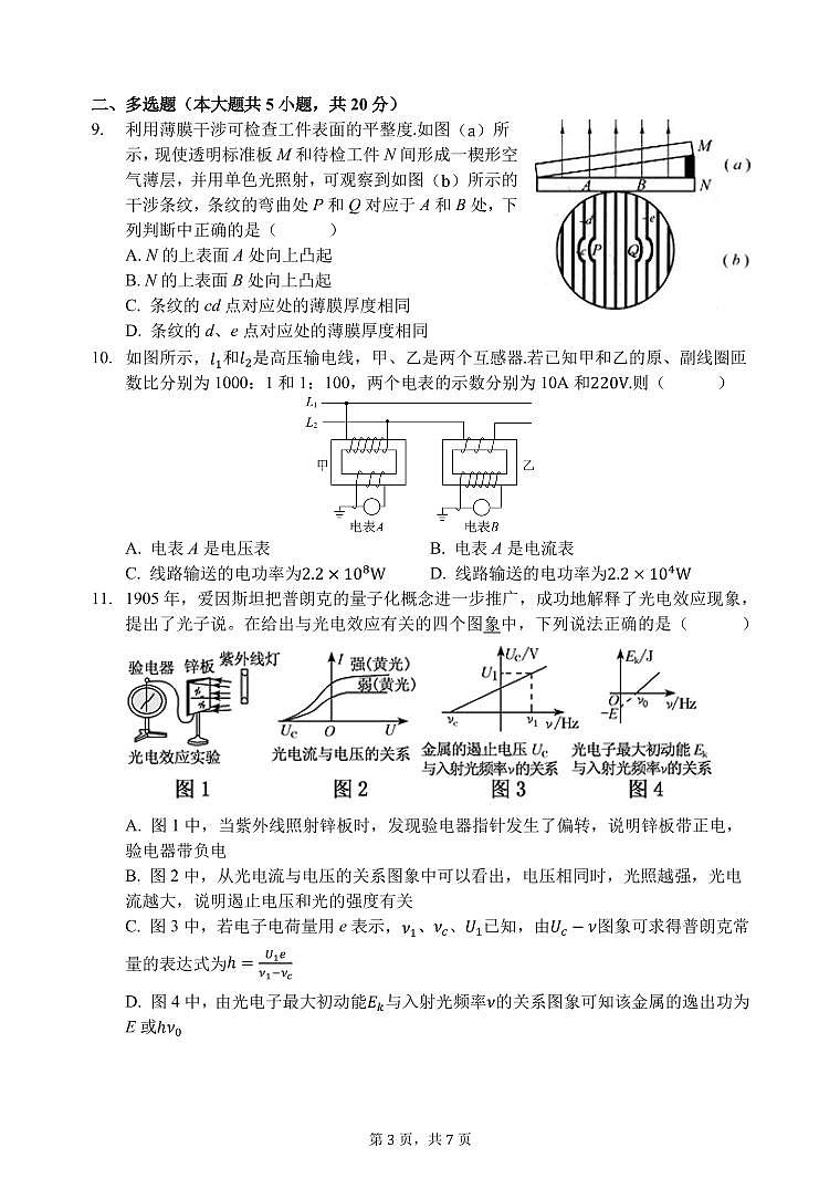 2020届浙江省宁波市效实中学高三上学期第一次模拟考试物理试题 PDF版03