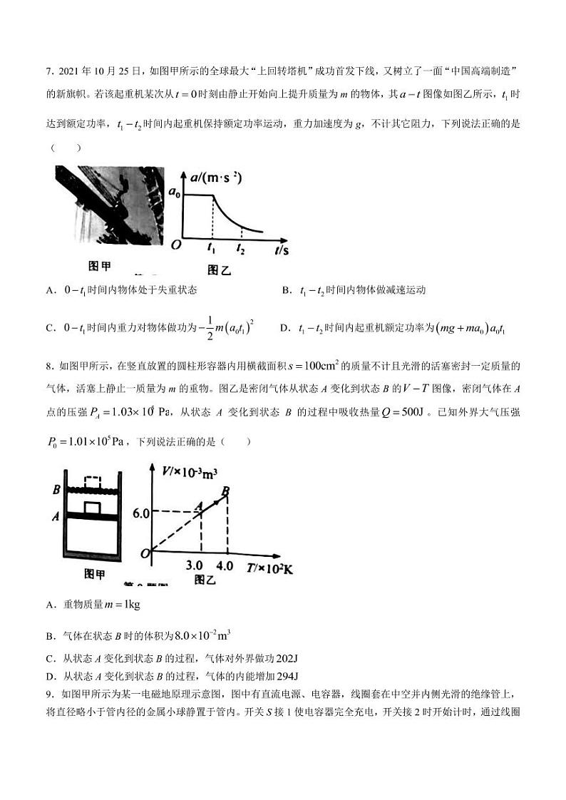 2023届浙江省温州市高三上学期第一次适应性考试（一模）物理试题 PDF版第3页