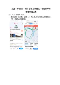 云南省玉溪市一中2022-2023学年高一上学期期中考试物理试题（Word版附答案）