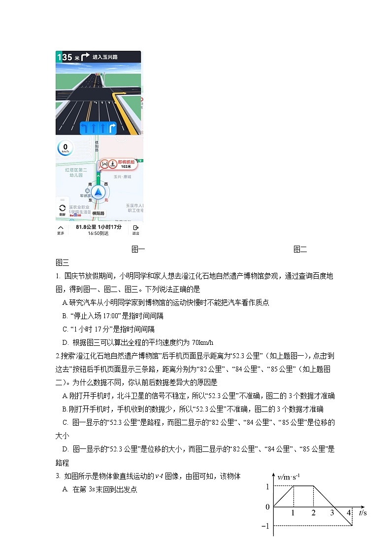 云南省玉溪市一中2022-2023学年高一上学期期中考试物理试题（Word版附答案）第2页