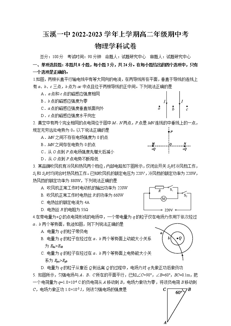 云南省玉溪市一中2022-2023学年高二上学期期中考试物理试题（Word版附答案）第1页