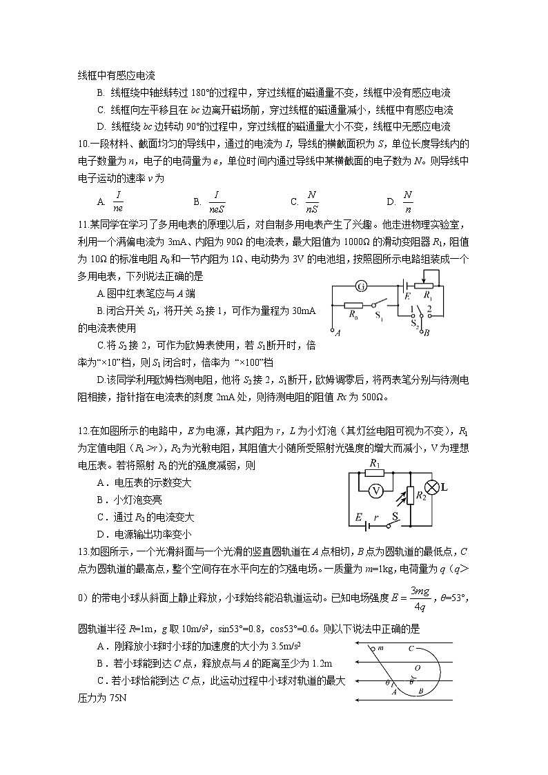 云南省玉溪市一中2022-2023学年高二上学期期中考试物理试题（Word版附答案）第3页