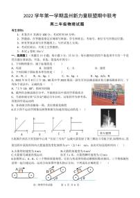 浙江省温州新力量联盟2022-2023学年高二物理上学期期中联考试题（PDF版附答案）