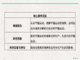 人教版高中物理必修二《4 抛体运动的规律》课件PPT模板