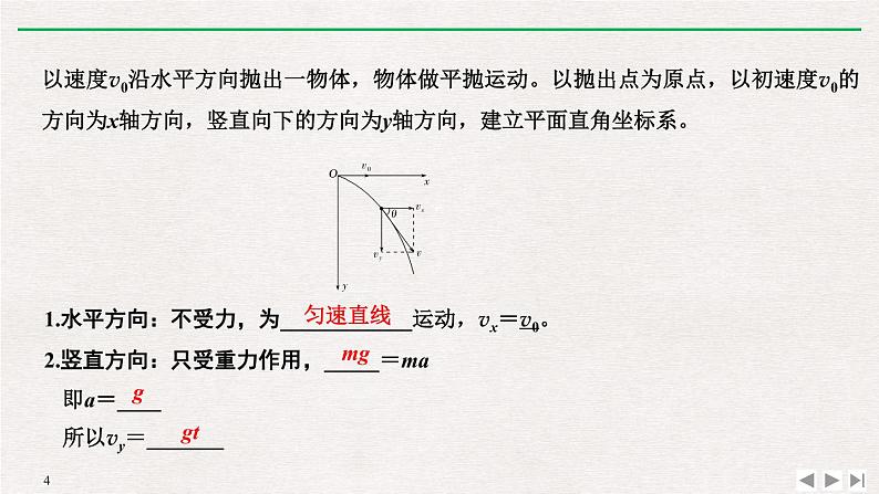 人教版高中物理必修二《4 抛体运动的规律》课件PPT模板04