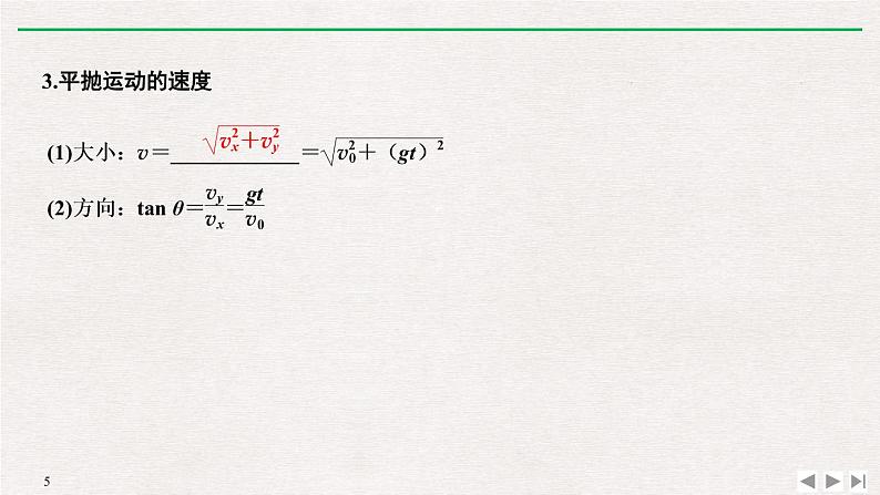 人教版高中物理必修二《4 抛体运动的规律》课件PPT模板05