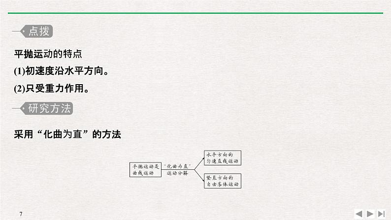 人教版高中物理必修二《4 抛体运动的规律》课件PPT模板07