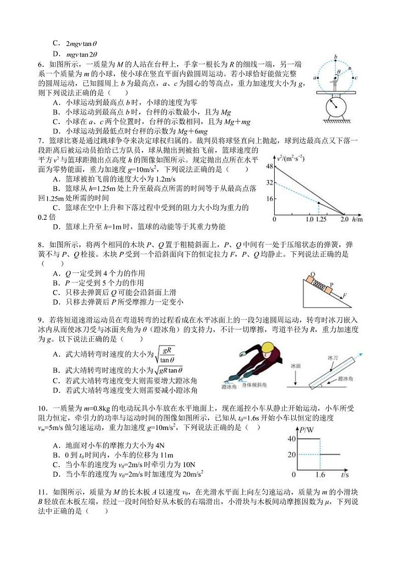 2022-2023学年甘肃省兰州第一中学高三上学期期中考试物理试题（PDF版）02