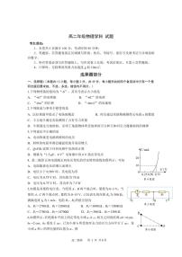 2023浙江省“七彩阳光”新高考研究联盟高二上学期期中联考试题物理PDF版含答案（可编辑）