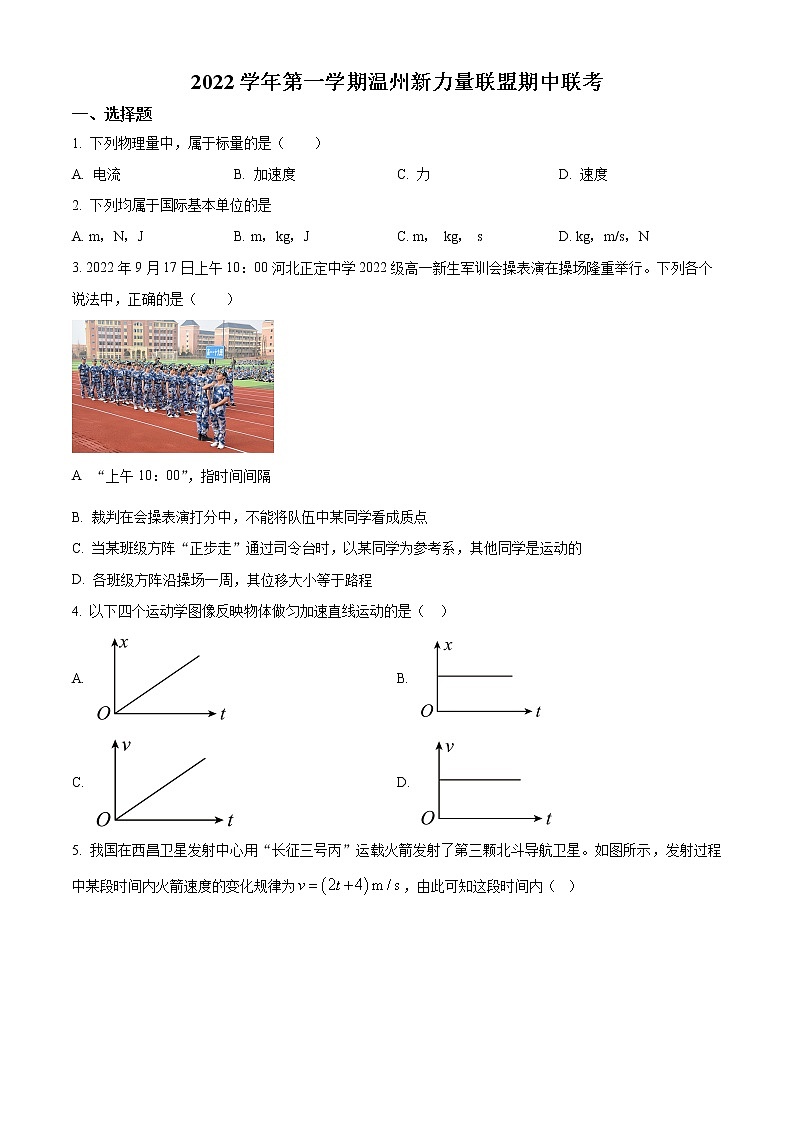 浙江省温州新力量联盟2022-2023学年高二上学期期中联考物理试题无答案第1页