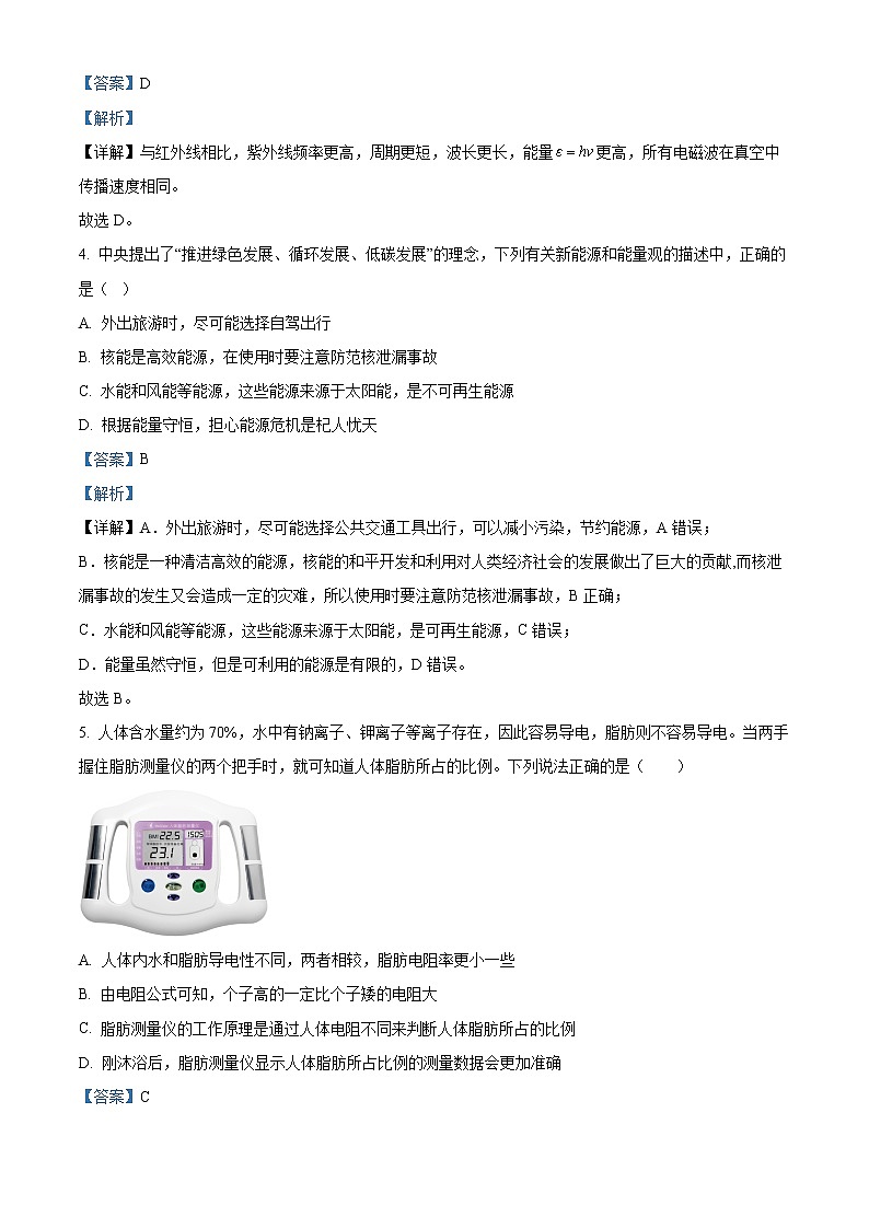 浙江省A9协作体2022-2023学年高二上学期期中联考物理试题含解析第2页