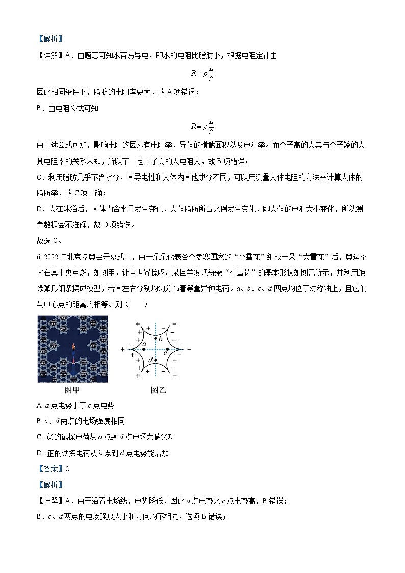 浙江省A9协作体2022-2023学年高二上学期期中联考物理试题含解析第3页