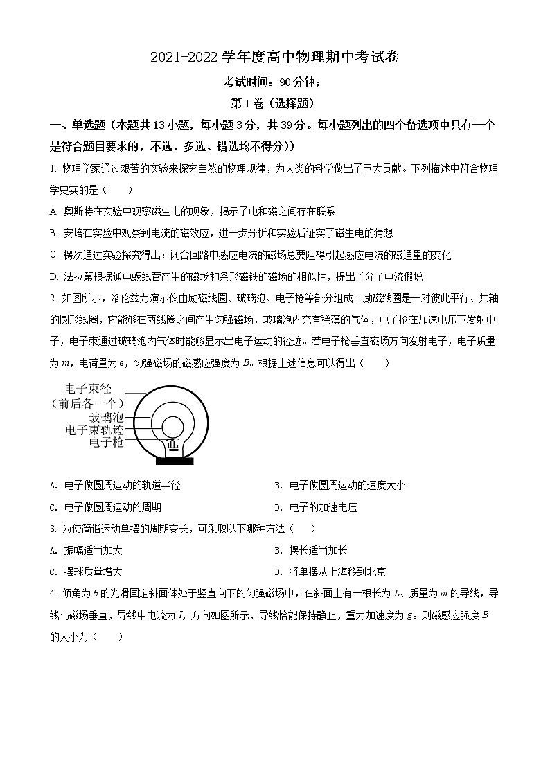 2022平阳县万全综合高级中学高二下学期期中考试物理含解析01