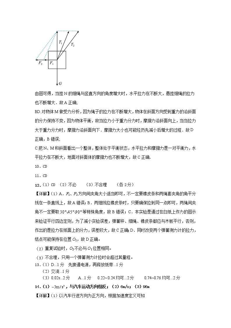 2023湖北省部分高中联考协作体高一上学期期中物理试题含答案03