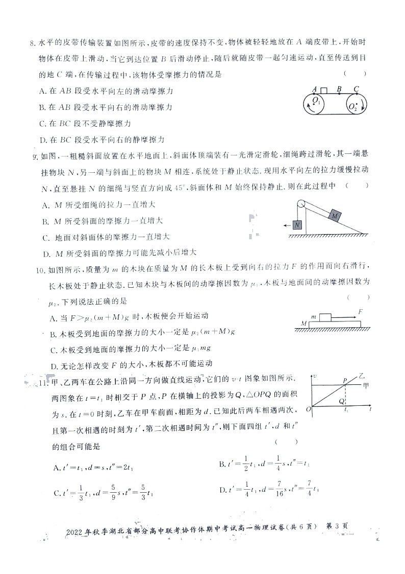 2023湖北省部分高中联考协作体高一上学期期中物理试题含答案03