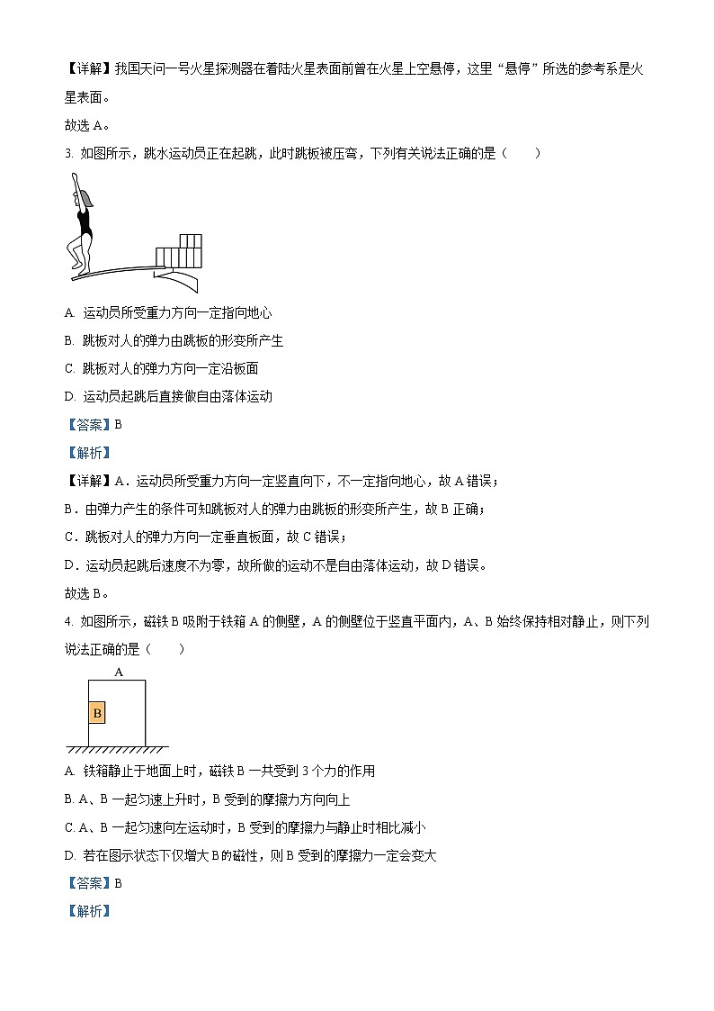 浙江省A9协作体2022-2023学年高一上学期期中联考物理试题含解析第2页