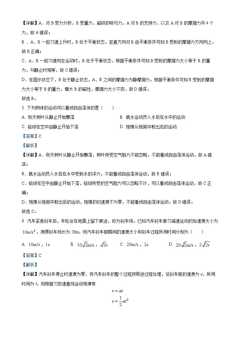 浙江省A9协作体2022-2023学年高一上学期期中联考物理试题含解析第3页