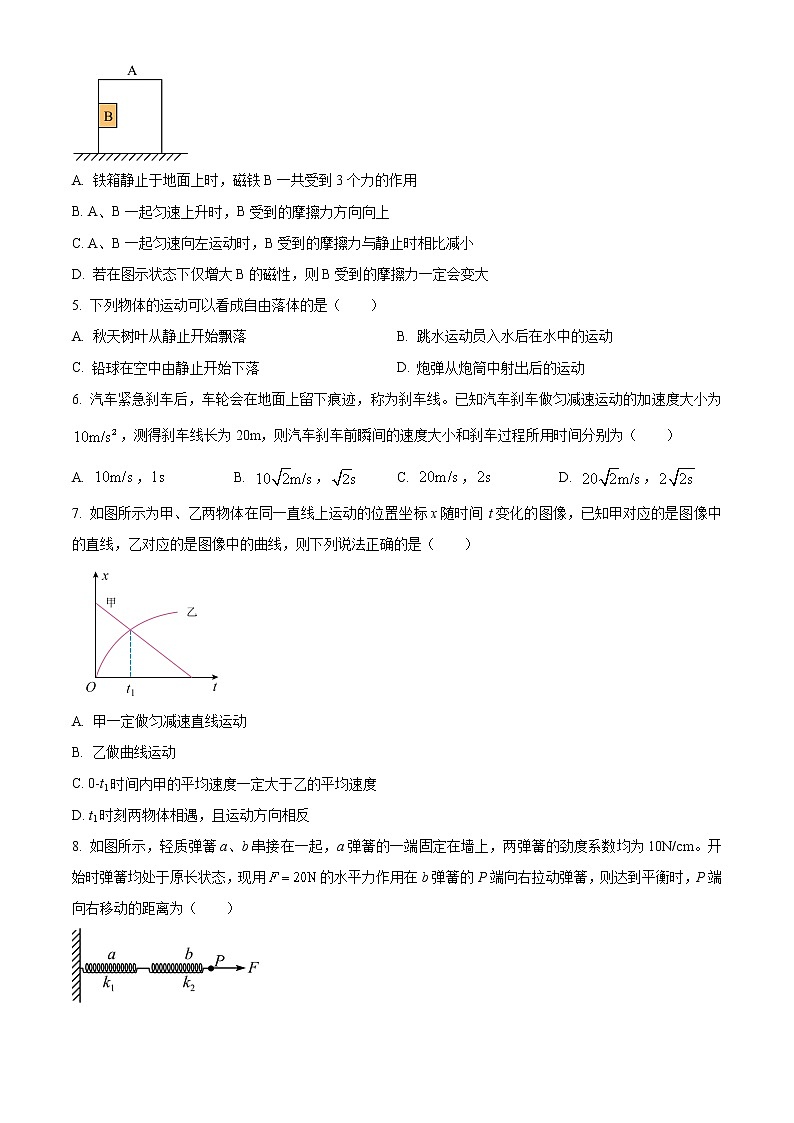 浙江省A9协作体2022-2023学年高一上学期期中联考物理试题无答案第2页