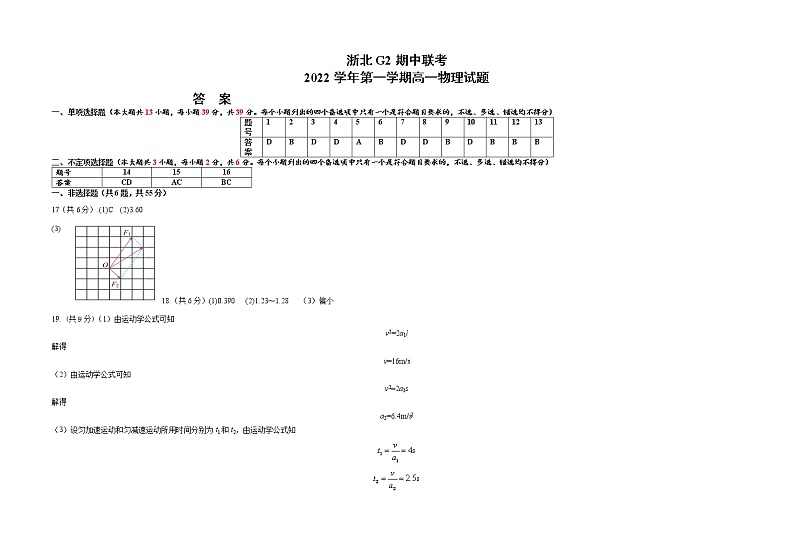 2023浙江省浙北G2联盟高一上学期期中联考试题物理含答案01