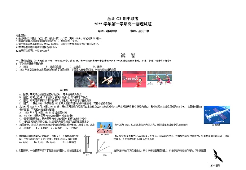 2023浙江省浙北G2联盟高一上学期期中联考试题物理含答案01