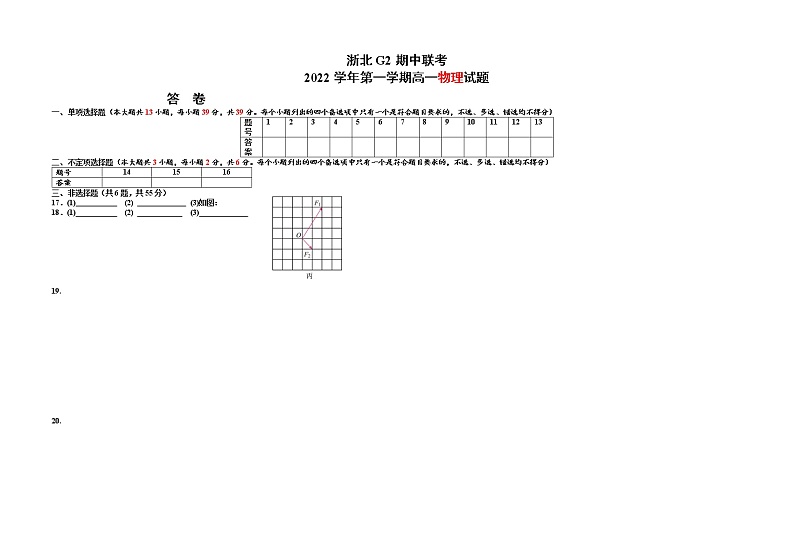2023浙江省浙北G2联盟高一上学期期中联考试题物理含答案01
