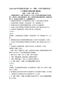 2022-2023学年湖北省宜城一中、枣阳一中等六校联考高二上学期期中物理试题 解析版