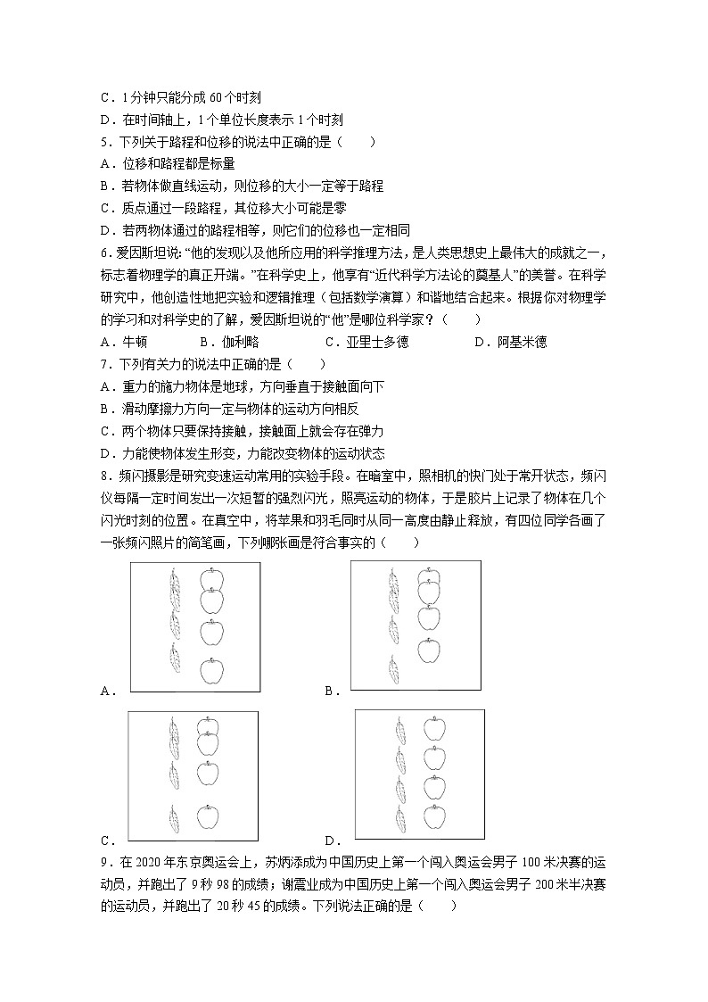 浙江省温州新力量联盟2022-2023学年高一物理上学期期中联考试题（Word版附答案）02