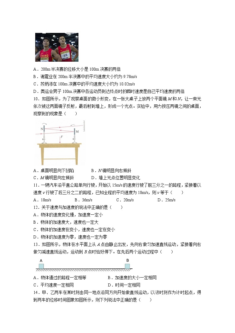 浙江省温州新力量联盟2022-2023学年高一物理上学期期中联考试题（Word版附答案）03