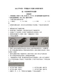 浙江省温州十校联合体2022-2023学年高二物理上学期期中联考试题（Word版附答案）