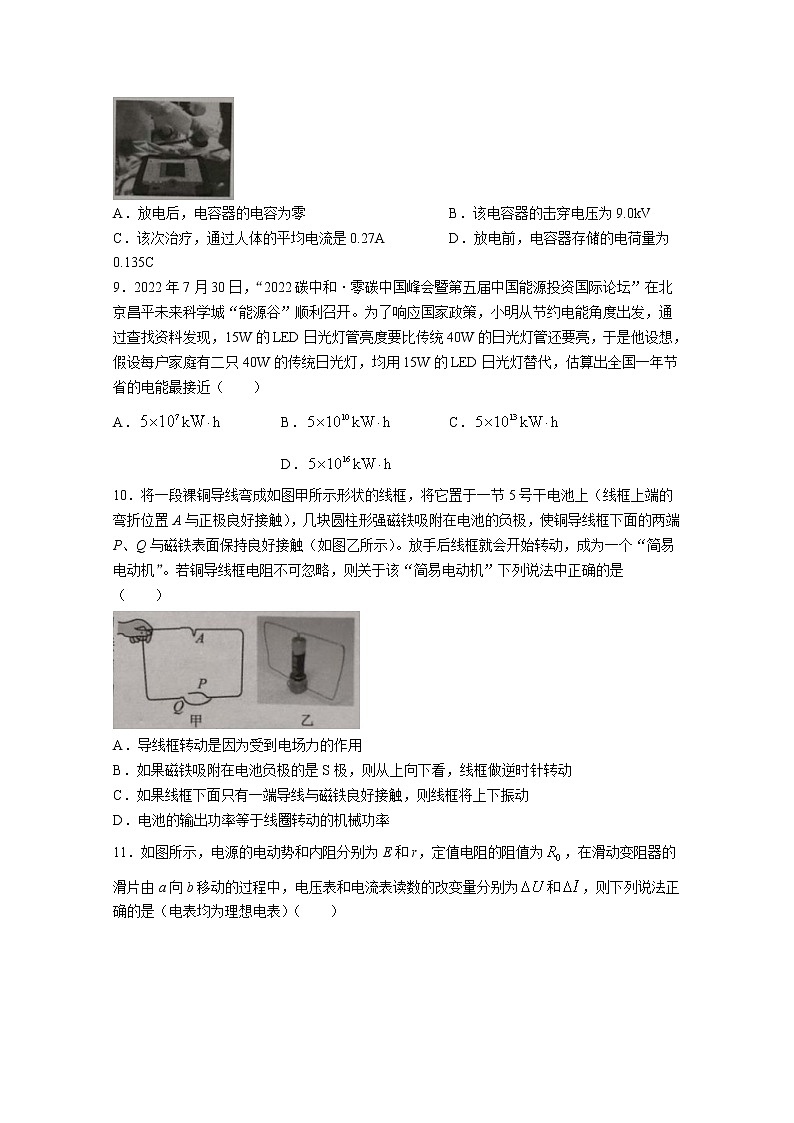 浙江省温州十校联合体2022-2023学年高二物理上学期期中联考试题（Word版附答案）03