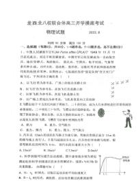 黑龙江省龙西北八校联合体2022-2023学年高三上学期开学考试物理试题及答案