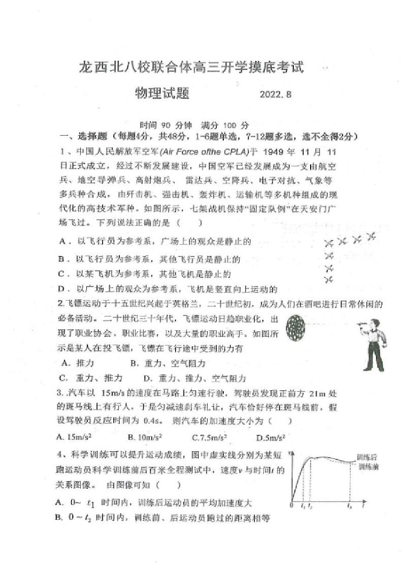 黑龙江省龙西北八校联合体2022-2023学年高三上学期开学考试物理试题及答案01