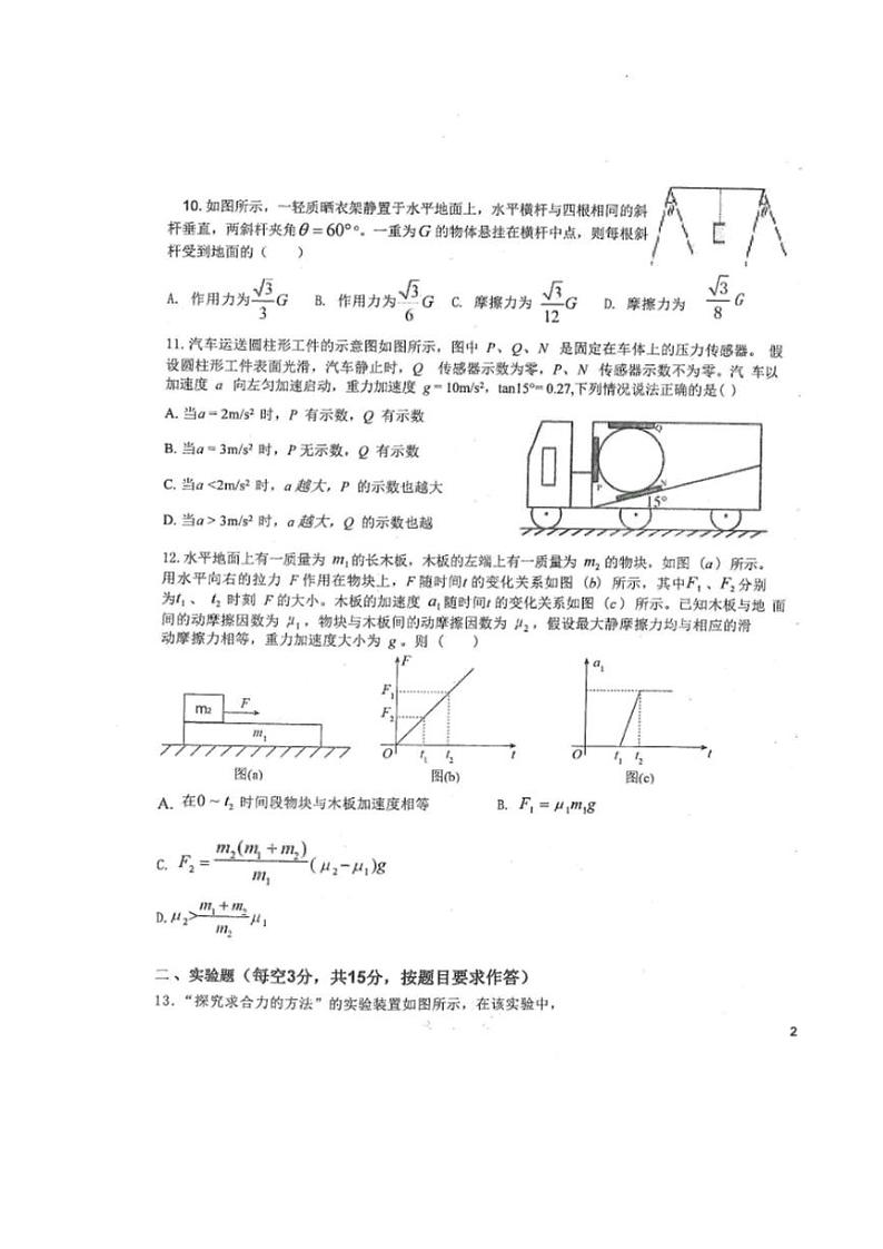 黑龙江省龙西北八校联合体2022-2023学年高三上学期开学考试物理试题及答案03