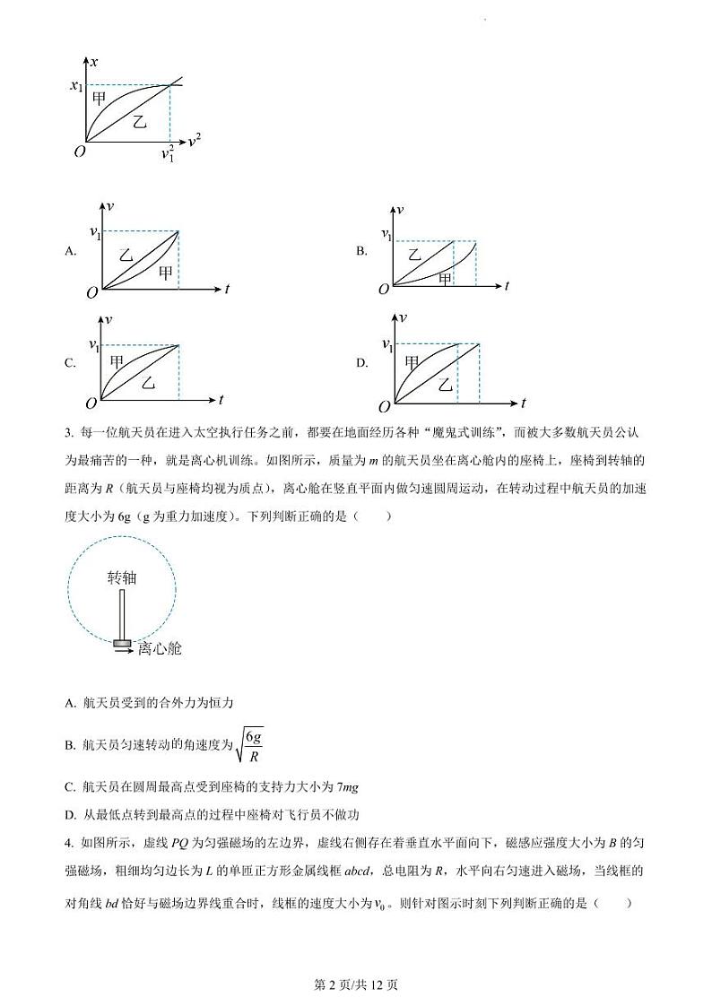 2023届安徽省蚌埠市高三上学期第一次教学质量检查物理试题及答案02