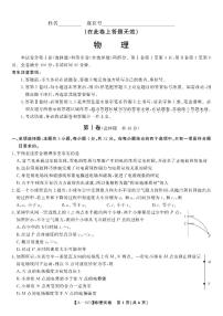 安徽省皖江名校联盟2022-2023学年高三上学期开学考试物理试卷含答案