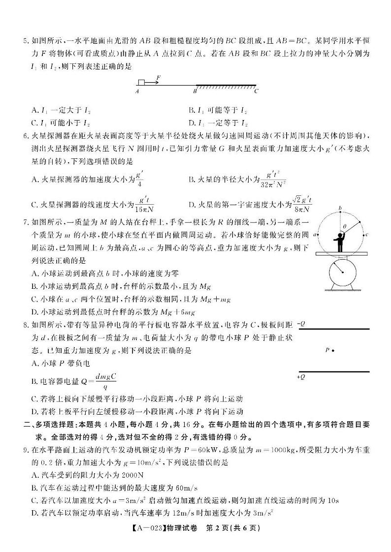 安徽省皖江名校联盟2022-2023学年高三上学期开学考试物理试卷含答案02