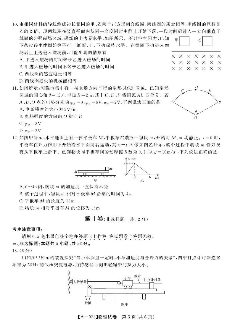 安徽省皖江名校联盟2022-2023学年高三上学期开学考试物理试卷含答案03