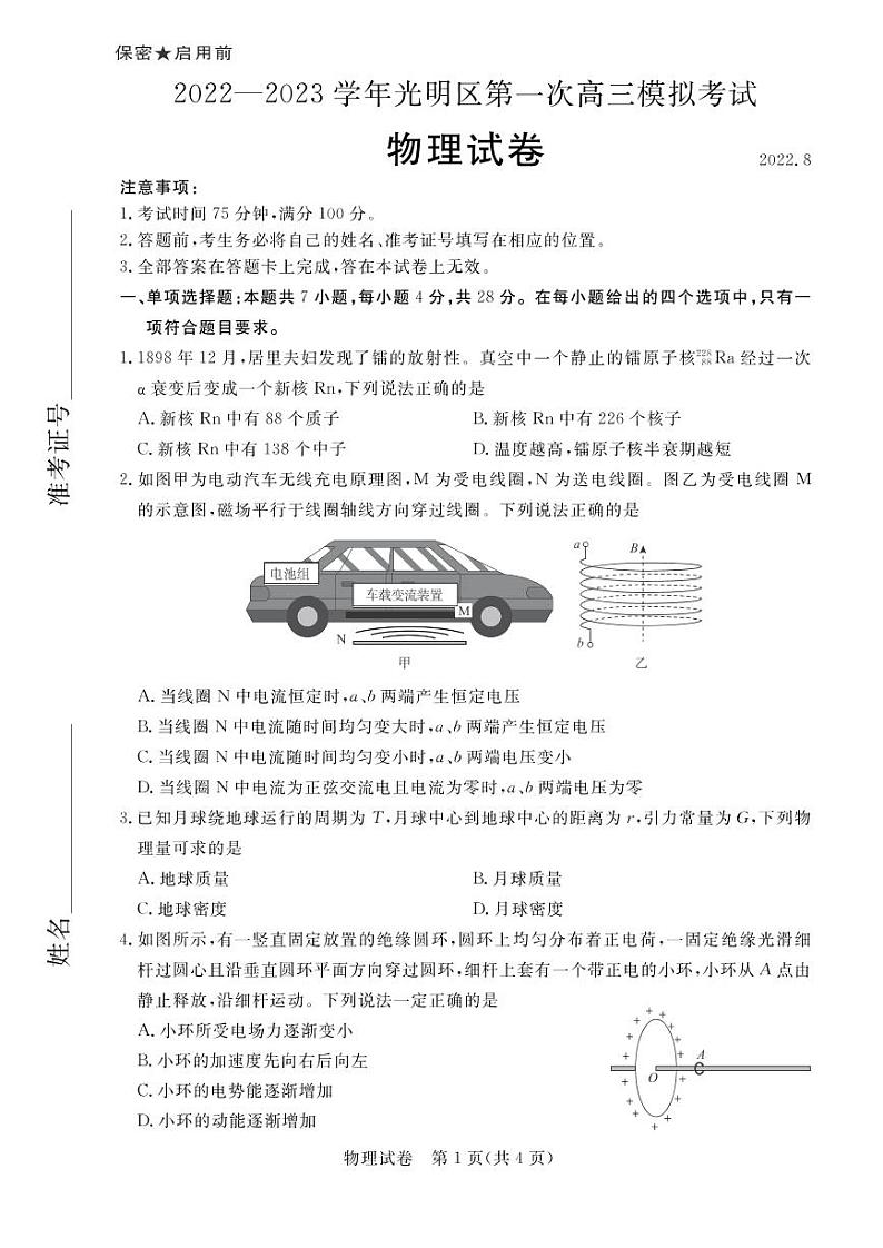广东省深圳市光明区2022-2023学年第一次高三模拟考试物理试卷含答案01