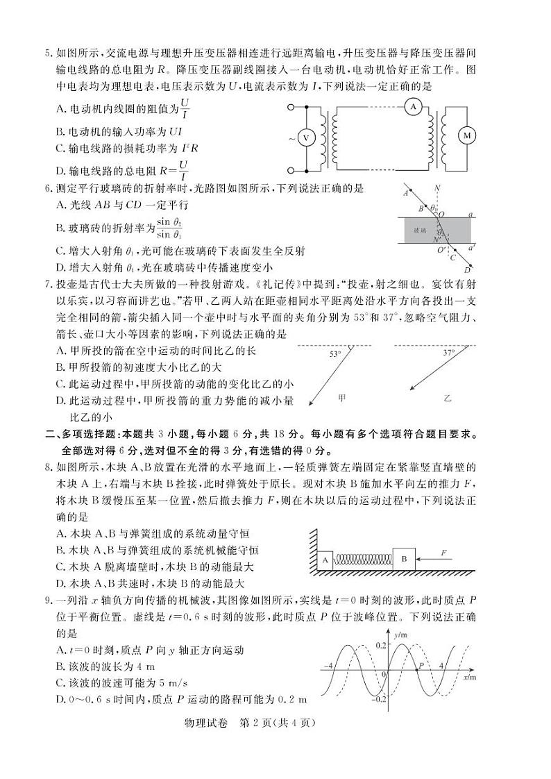 广东省深圳市光明区2022-2023学年第一次高三模拟考试物理试卷含答案02