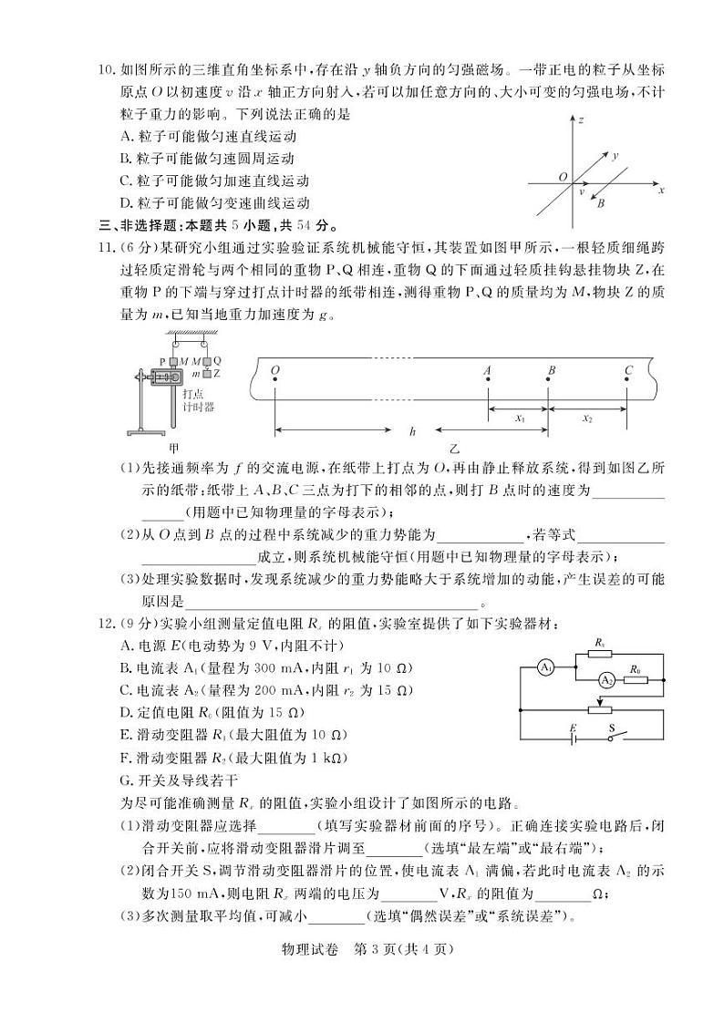 广东省深圳市光明区2022-2023学年第一次高三模拟考试物理试卷含答案03