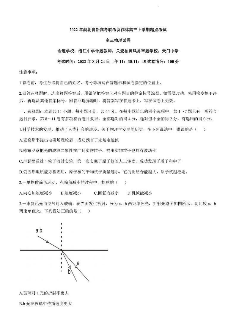2023届湖北省新高考联考协作体高三上学期起点考试物理试卷含答案01